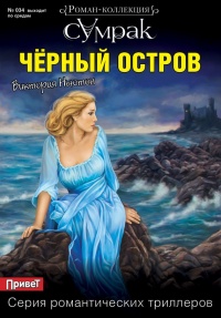 Книга Черный остров