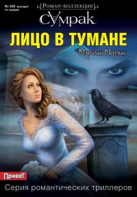 Книга Лицо в тумане