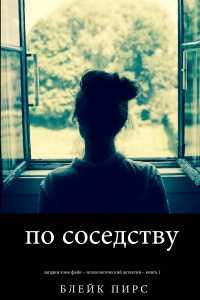 Книга По Соседству