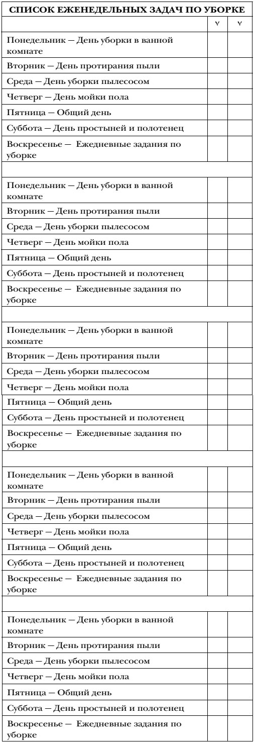 Волшебная уборка. Идеальный порядок в доме за 10 минут в день