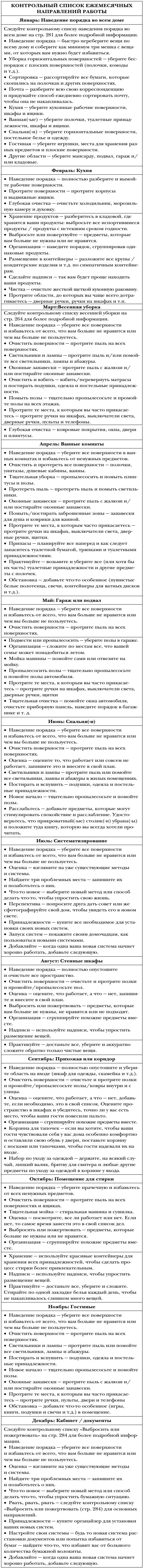 Волшебная уборка. Идеальный порядок в доме за 10 минут в день