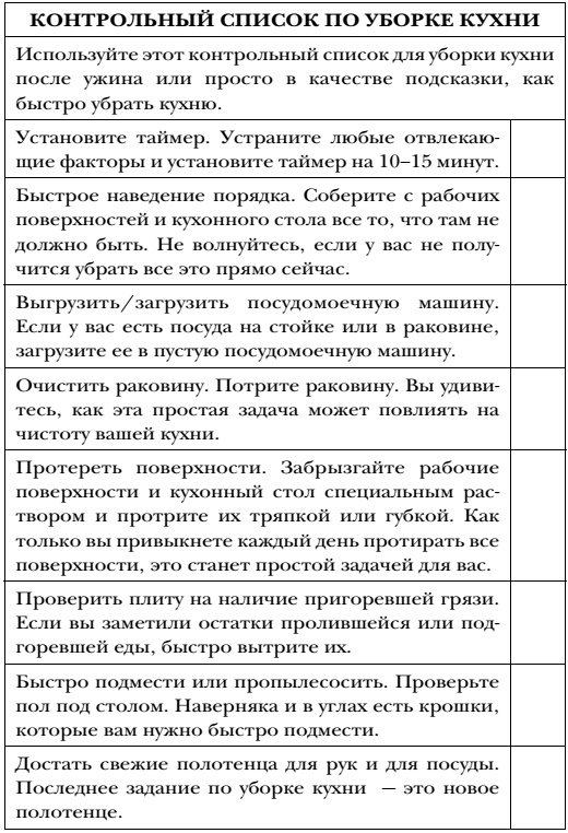 Волшебная уборка. Идеальный порядок в доме за 10 минут в день