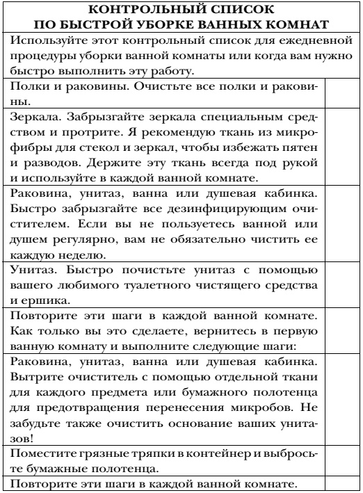 Волшебная уборка. Идеальный порядок в доме за 10 минут в день