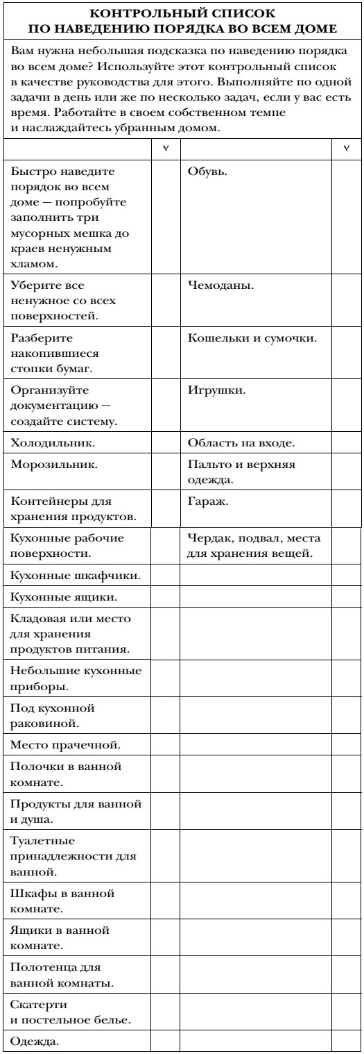 Волшебная уборка. Идеальный порядок в доме за 10 минут в день