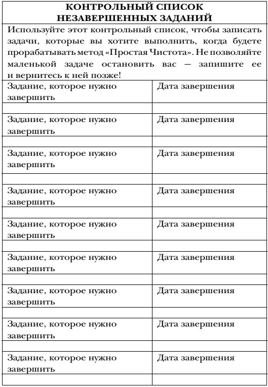 Волшебная уборка. Идеальный порядок в доме за 10 минут в день