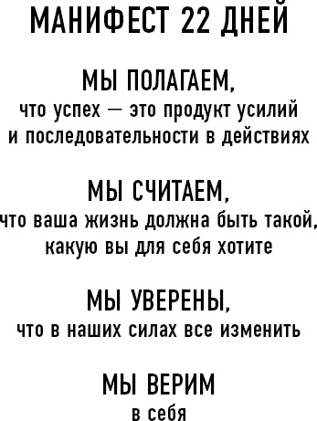 Измени себя за 22 дня. Веганская программа, которая преобразит ваше тело и вашу жизнь