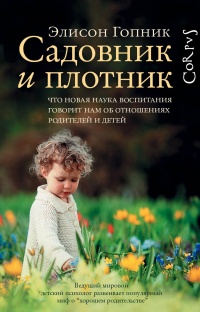 Книга Садовник и плотник