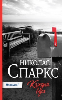 Книга Каждый вдох