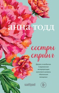 Книга Сестры Спринг