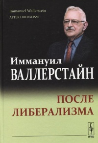 Книга После либерализма