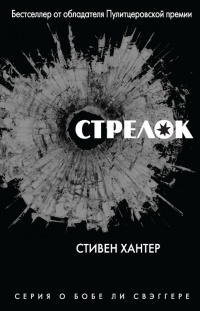 Книга Стрелок