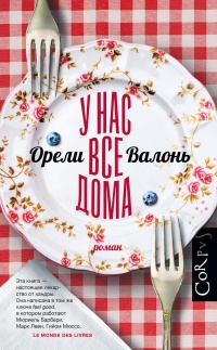 Книга У нас все дома