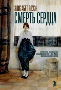 Книга Смерть сердца