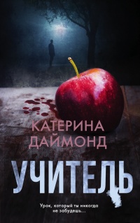 Книга Учитель