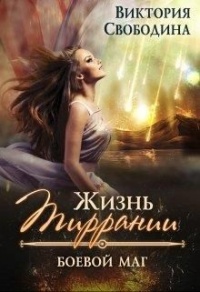 Книга Боевой маг