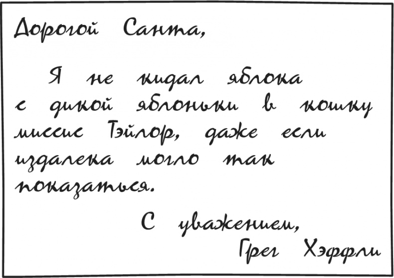 Дневник Слабака. Предпраздничная лихорадка