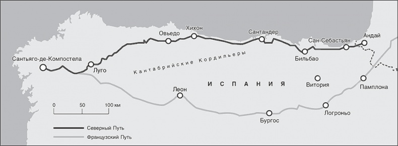 Бессмертным Путем святого Иакова. О паломничестве к одной из трех величайших христианских святынь. Путевые заметки