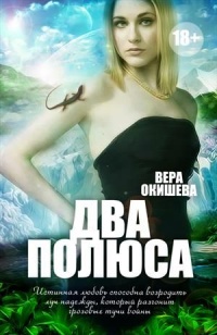 Книга Два полюса