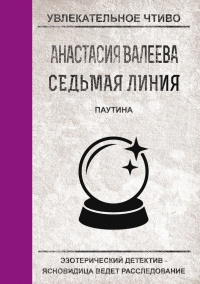 Книга Паутина 