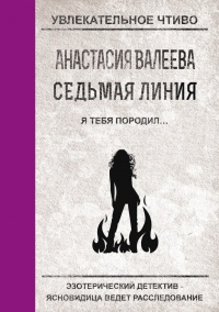 Книга Я тебя породил… 