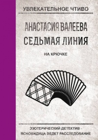 Книга На крючке 