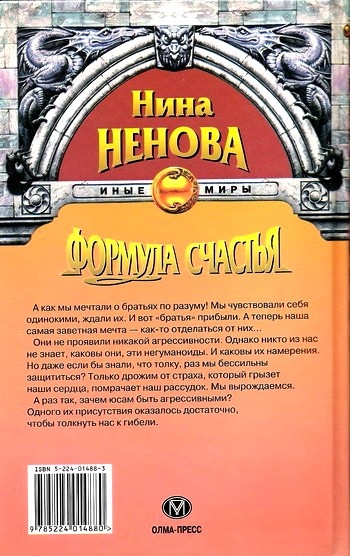 Формула счастья