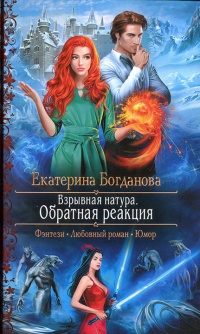 Книга Обратная реакция