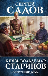 Книга Обретение дома 