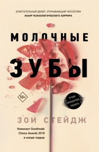 Книга Молочные зубы