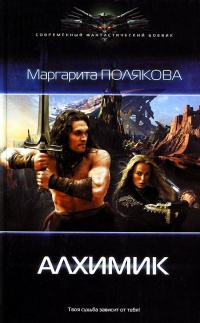 Книга Алхимик