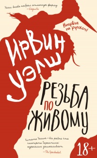 Книга Резьба по живому