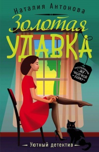 Книга Золотая удавка