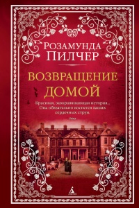 Книга Возвращение домой