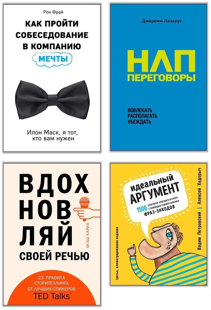 Я боюсь собеседований! Советы от коуча №1 в России