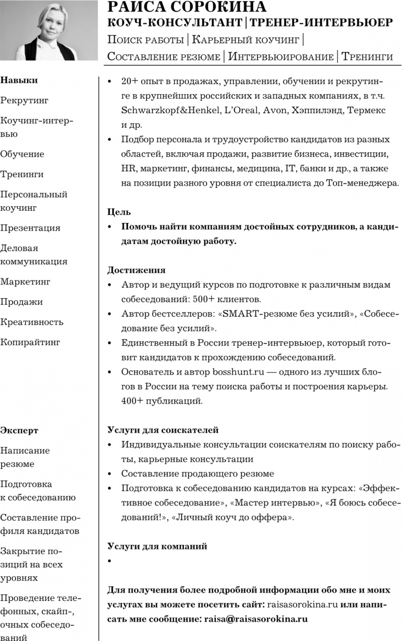 Я боюсь собеседований! Советы от коуча №1 в России