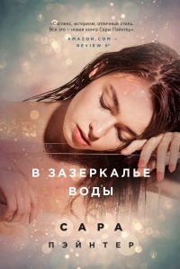 Книга В зазеркалье воды