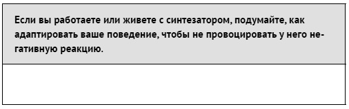 Как ладить со всеми. Уверенность и харизма в общении с любым типом личности