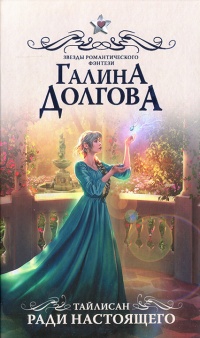 Книга Тайлисан. Ради настоящего 