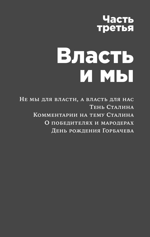 Россия в эпоху постправды. Здравый смысл против информационного шума