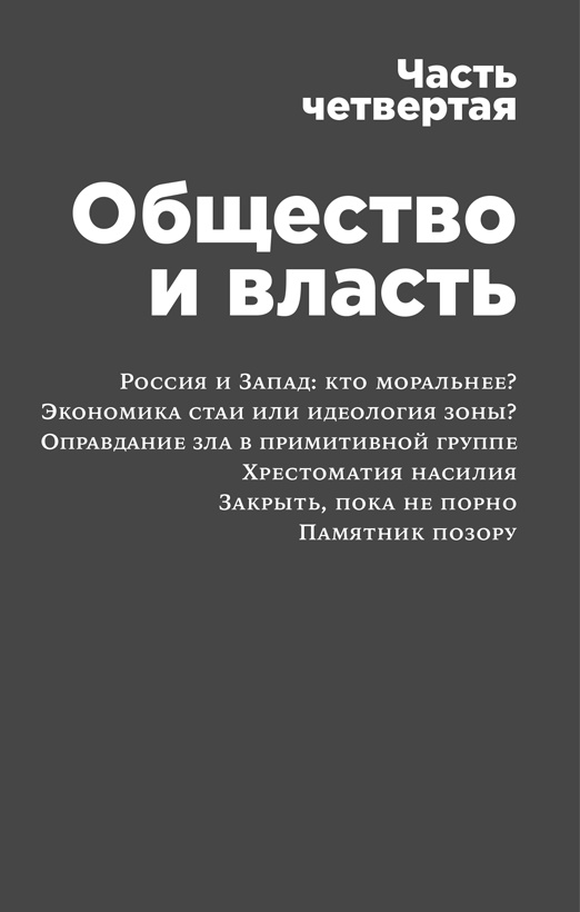 Россия в эпоху постправды. Здравый смысл против информационного шума