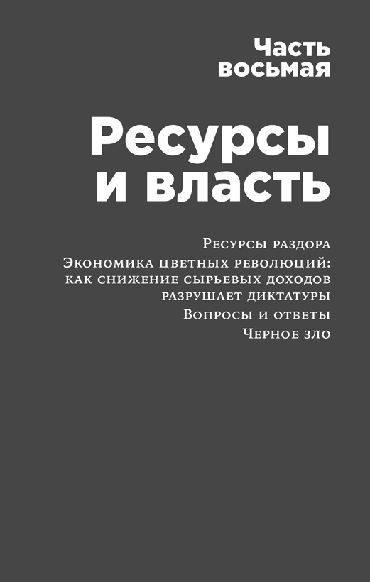 Россия в эпоху постправды. Здравый смысл против информационного шума