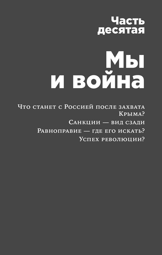 Россия в эпоху постправды. Здравый смысл против информационного шума