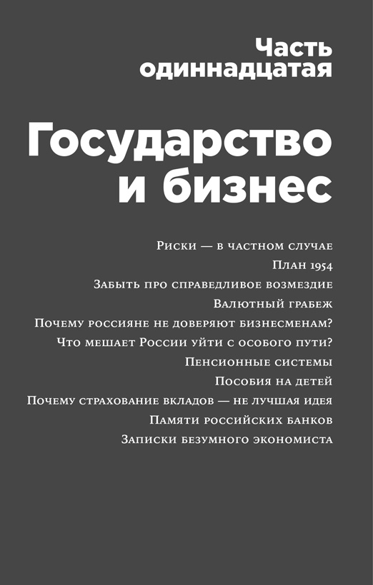 Россия в эпоху постправды. Здравый смысл против информационного шума