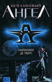 Книга Нейлоновый ангел