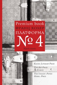 Книга Платформа №4