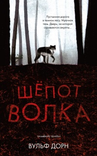 Книга Шепот волка