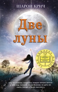 Книга Две луны