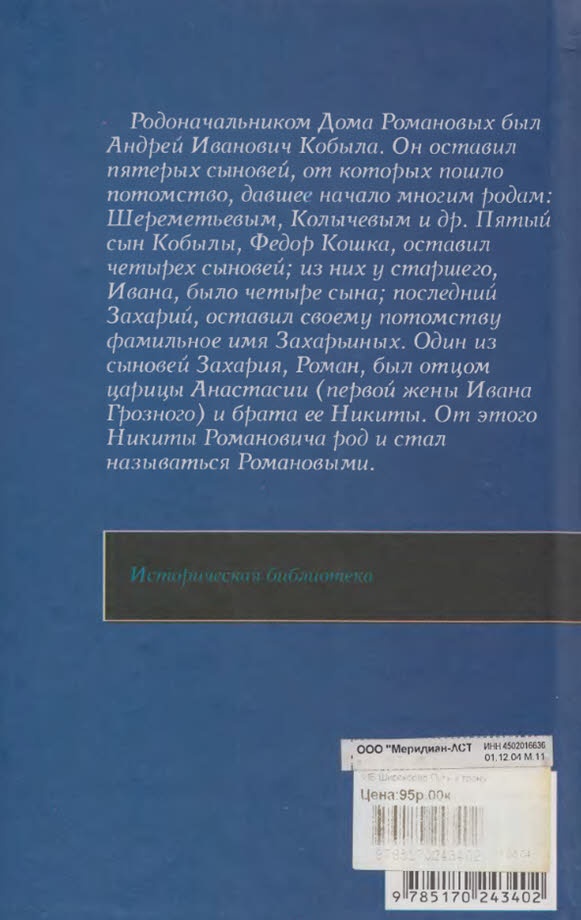 Путь к трону. Историческое исследование