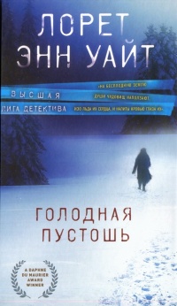 Книга Голодная пустошь 