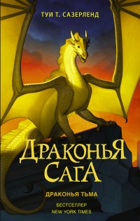 Книга Драконья тьма